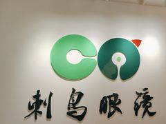 -刺鸟眼镜(黄岛直营店)