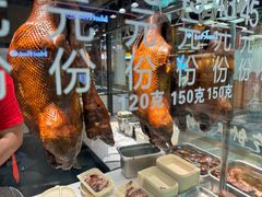 -鹅匠·潮汕卤味集市(芮欧百货店)