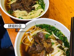 -肆姐面粉馆(坡子街店)