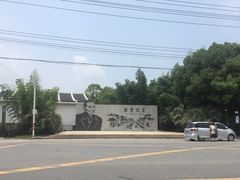 -陈云纪念馆