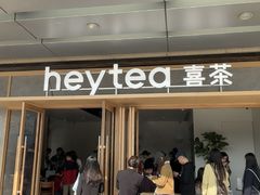 -喜茶(东莞厚街万达店)