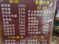 菜单-四川名小吃·宜宾燃面(鼓新路店)