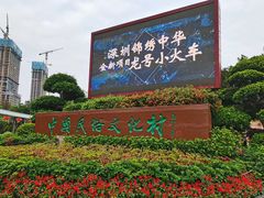 -深圳锦绣中华民俗村