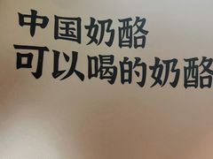 -宝珠奶酪(闵行仲盛店)