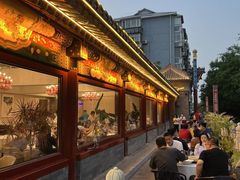 -月福京味斋·烤鸭店·北京菜(鼓楼总店)