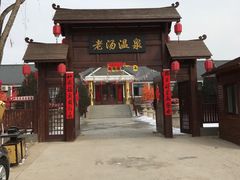 -大连步云山老汤度假山庄