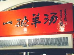 门面-聚在尊味虾皇·夜宵市集(象湖店)
