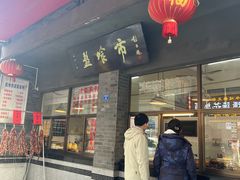 -盘飧市(春熙路店)