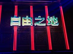 -江湖国风民谣酒馆(五一街店)