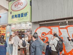 -利强记北角鸡蛋仔(弥敦道店 )