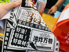 -乐彡炸串·烤苕皮(西单华威约饭街店)