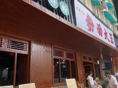 -星粉面大王城(德馨园店)