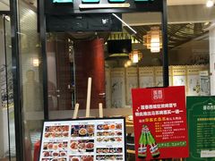 门面-莲香西域·正宗新疆菜(龙华店)