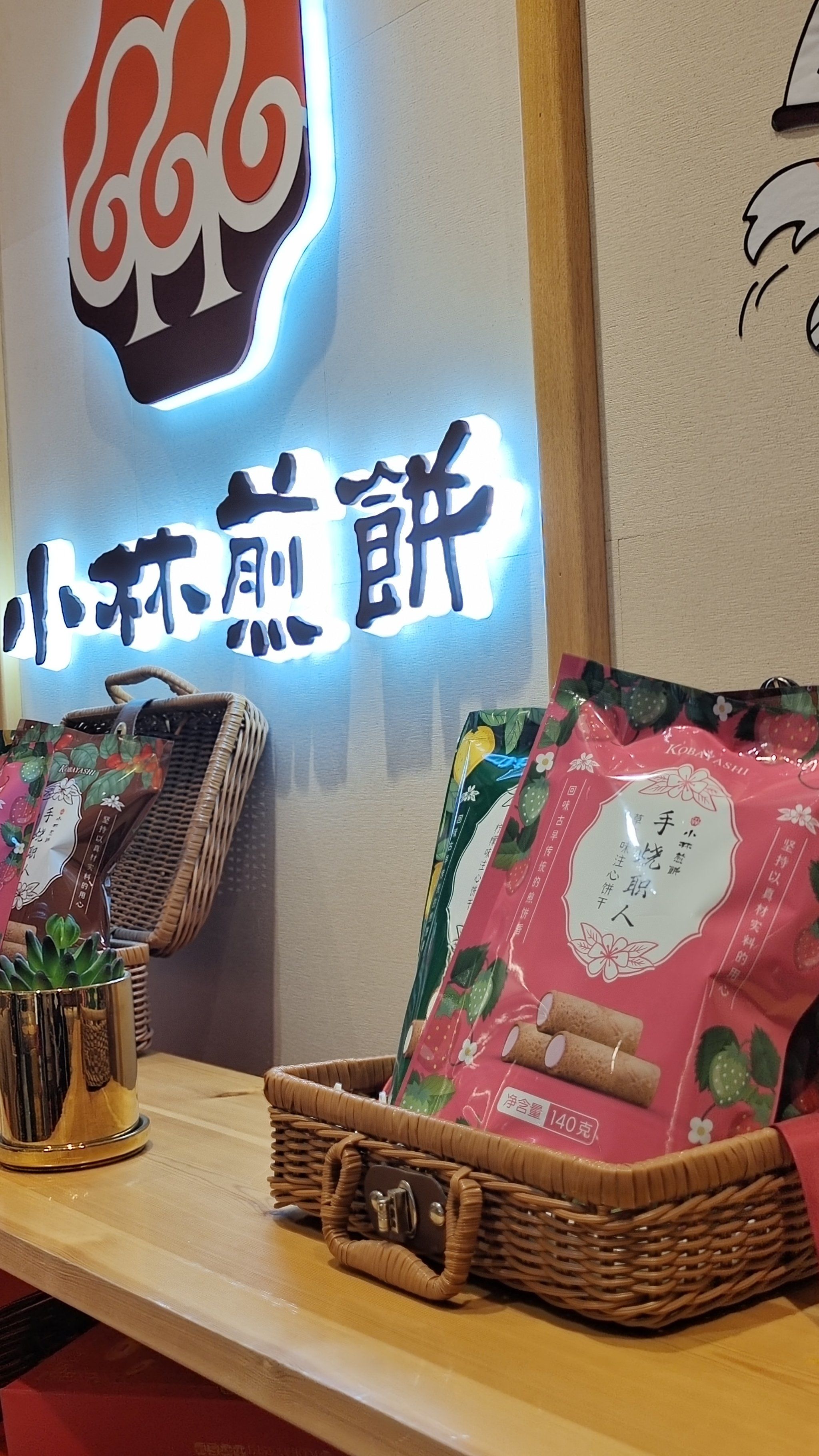 小林煎饼