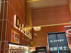 -伽喱博士 Dr.CURRY咖喱饭(太阳宫咖喱店)