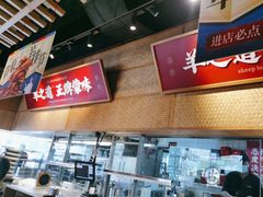 -羊之道草原味道清真餐厅(番禺店)