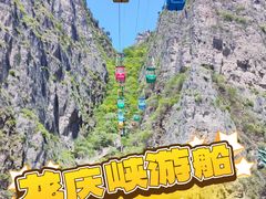-龙庆峡风景区