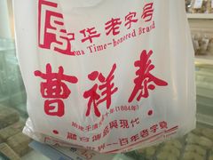 -曹祥泰(解放路店)