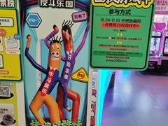 -反斗乐园(金光华广场店)