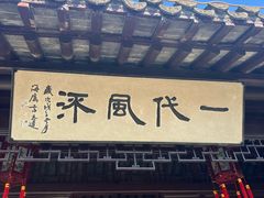 -梅园