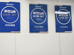 -无名氏面馆(邮电路店)