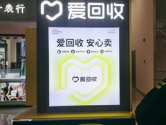 -爱回收(万嘉商业广场店)