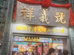 -北京前门大栅栏