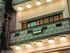-茂昌眼镜(南京东路店)