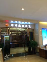 -国惠大酒楼(爱琴海购物公园店)