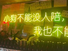 -你又瘦了小酒馆(奥体店)