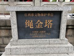 -绳金塔