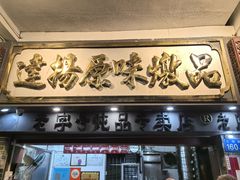 -達揚原味燉品(文明路店)