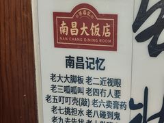 -南昌大饭店·非遗南昌菜(万寿宫店)