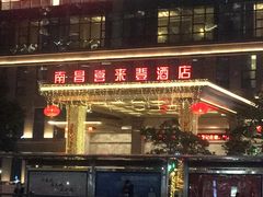-盛宴标帜餐厅·亲子自助 (南昌喜来登酒店)