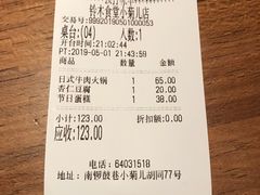 账单-铃木食堂(帽儿胡同店)