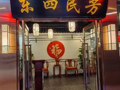 -东四民芳餐厅(朝阳门店)