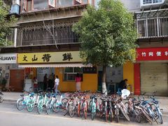 -文山荷鲜居(翠湖店)