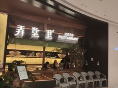 -弄堂里(西溪龙湖天街店)