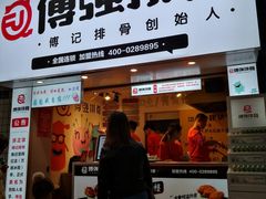 -傅强排骨(成都总店)