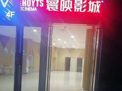 -寰映影城(大融城激光IMAX店)