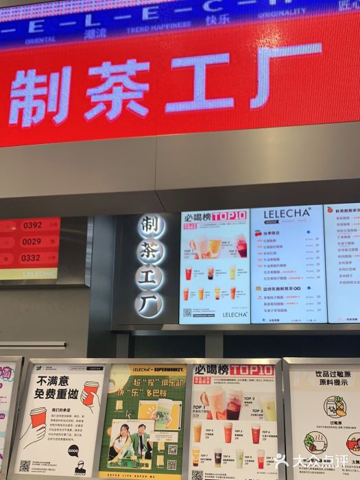 LELECHA乐乐茶(新街口大洋店)门面图片