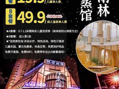 -热带雨林汗蒸馆(汶水东路店)