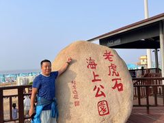 -老虎石海上公园