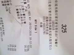 账单-麦当劳(石家庄乐活广场店)
