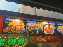 -福苗小骆驼烧烤(莲湖路店)
