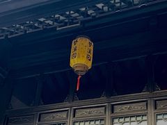 -梦溪园(中营街)