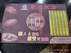 -草原饭店火锅