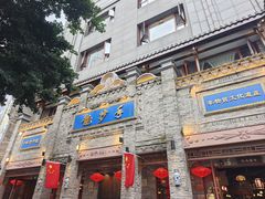 门面-龙抄手(春熙路总店)