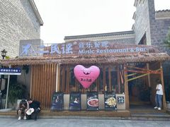 -不二·民谣音乐餐酒吧(万寿宫历史文化街区店)