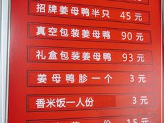 -百家春好德来姜母鸭